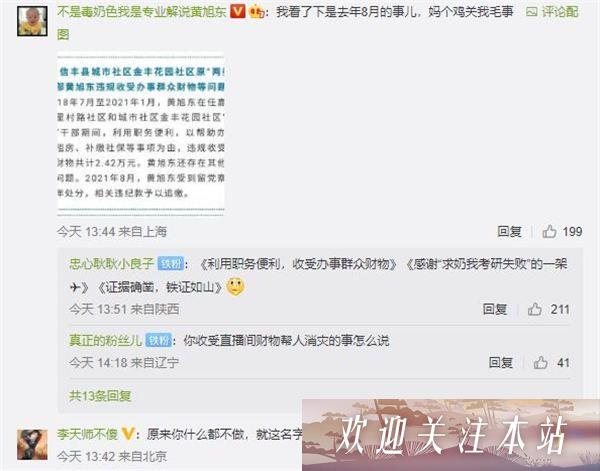 黄旭东同名乌龙: 网友误解引发愤怒回应