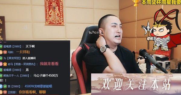 斗鱼主播子龙直言：老马若刷4500，我就放世界！