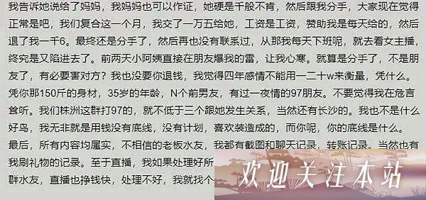 情侣主播分手后恩怨骤起！互相爆雷引热议，N个前男友惊呆网友！