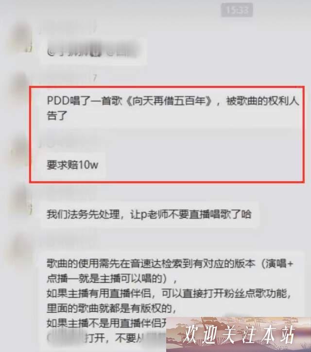 PDD唱歌赔偿十万后续，今后只唱林俊杰的歌，维权方号召重视版权！