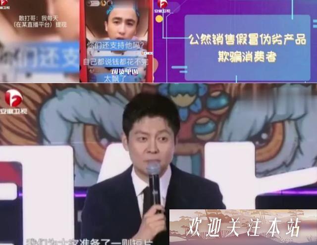 千万网红散打哥高调炫富、售假货遭安徽卫视《国货中国》点名批评