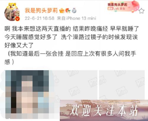 狗头萝莉私密照引发争议，粉丝感叹还不封？