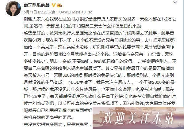 虎牙最悲催主播？前东家都倒闭了还被要求赔偿64万，最后还借钱还债！