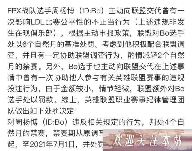 Bo假赛惩罚公布，停赛4月罚款金额遭怀疑：LDL控先锋就20万