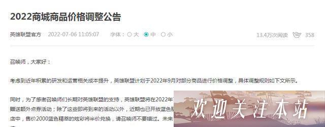 《LOL国服皮肤价格涨幅公告引发玩家不满》