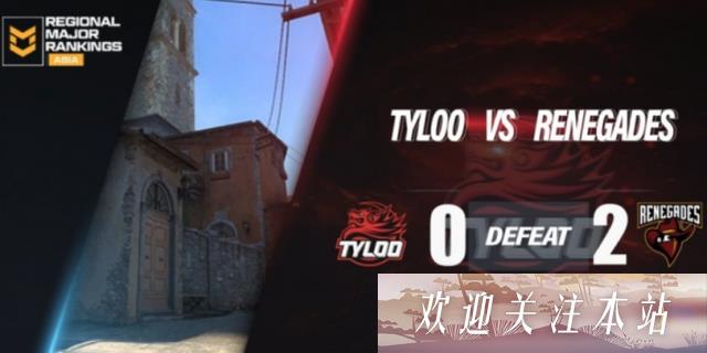 CSGO Majo缺席，中国队粉丝遗憾迎明星表演赛