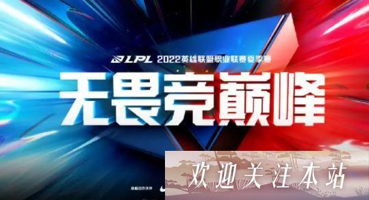 LPL夏季赛：WBG力挫V5，theshy天秀操作惊艳全场