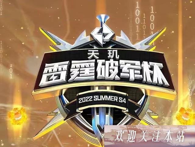 《雷霆破军杯：KPL夏季赛引爆观赛热潮》