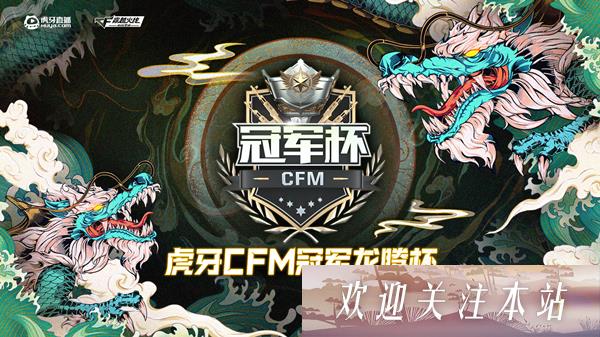 CFM冠军龙腾杯：LGD一扫颓势！火力全开2比0战胜Q9