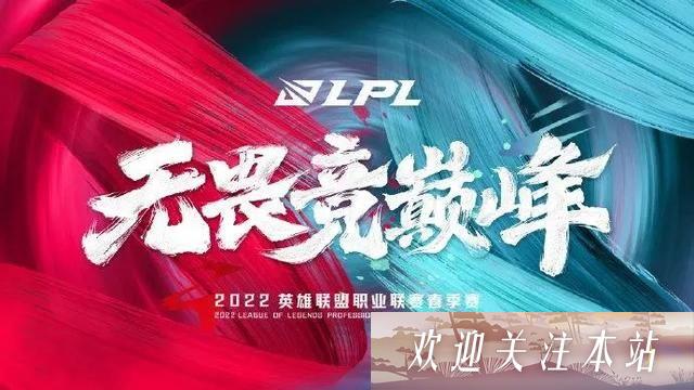 LPL春季赛WE阵亡三人拿下先锋，腿哥发言建议60e省电费，四点半再来