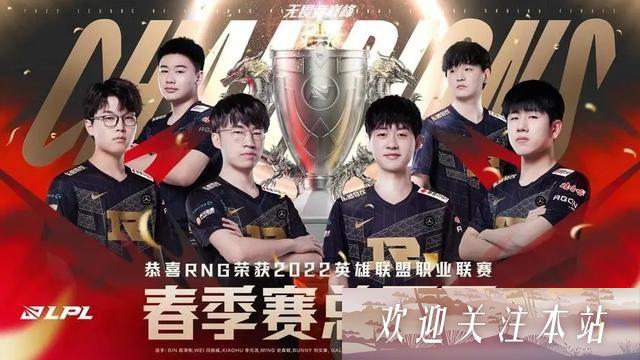 RNG夺冠LPL春季赛，虎牙直播嗨翻全场！