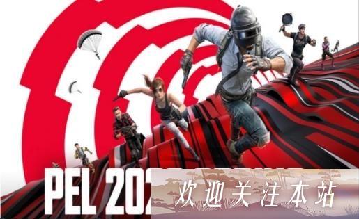 “PEL春季赛激战正酣 NV王者地位岌岌可危！”