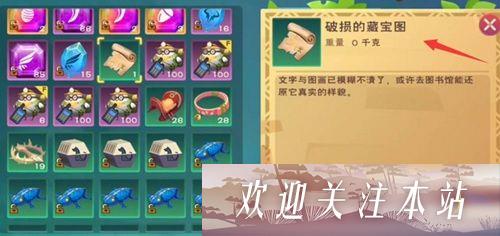 《创造与魔法：如何获取藏宝图》