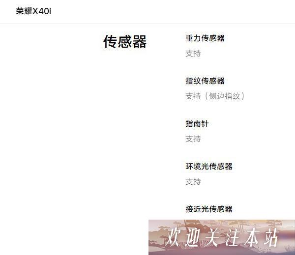 荣耀x40i支持指纹解锁吗-荣耀x40i参数配置介绍