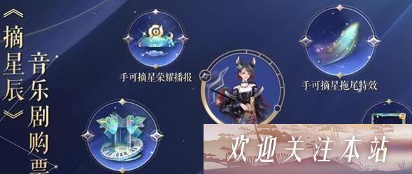 王者荣耀手可摘星特效怎么获得 手可摘星特效获取方式曝光