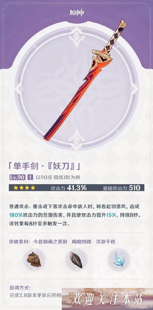 原神妖刀武器怎么获得-原神妖刀武器获取方法