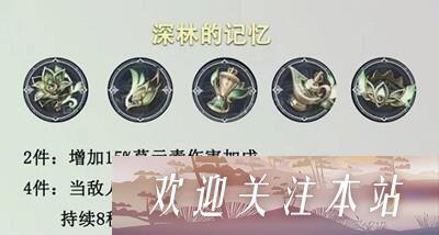 《原神提纳里培养攻略：圣遗物与武器推荐》