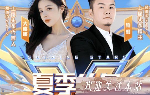 YY直播夏季头条赛冠军揭晓，王冕逆袭夺冠！