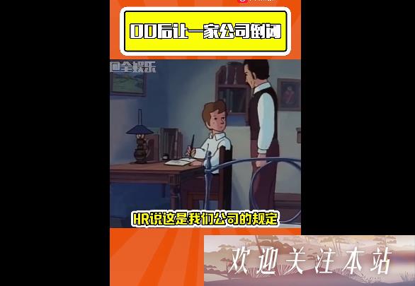 00后求职遭遇HR隐私要求，平台介入公司被停