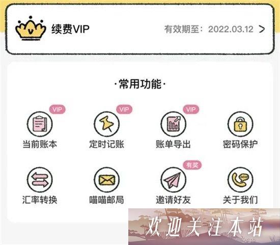 如何安全退出喵喵记账账户