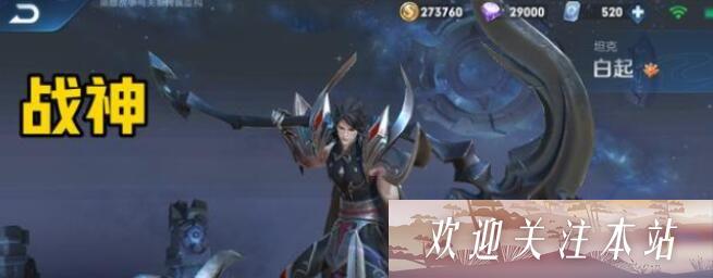 《王者荣耀S27：白起召唤师技能推荐解析》