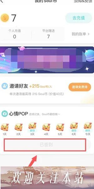 日常签到获取soul币