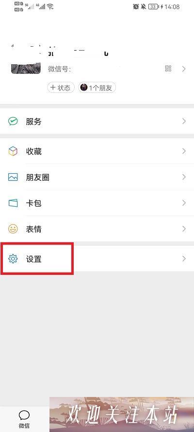 微信关怀模式是什么 微信关怀模式怎么开启