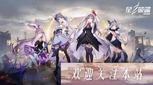 星之彼端轮回作战怎么玩？星之彼端轮回作战玩法介绍