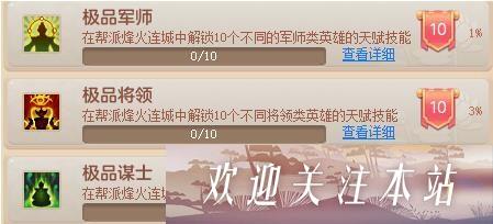 《神武4烽火连城玩法详解与攻略》