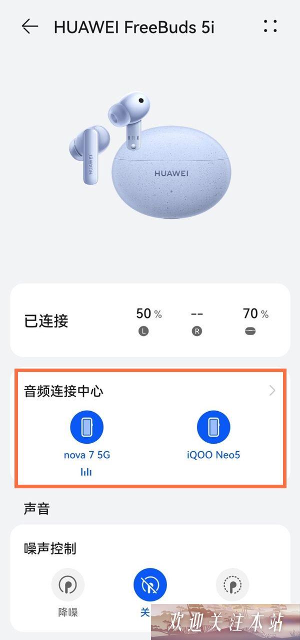 华为freebuds5i怎么双设备连接-如何连接两个设备