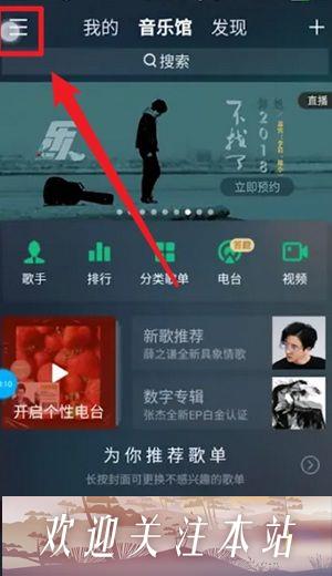 QQ音乐怎么设置定时关闭-QQ音乐定时关闭设置步骤