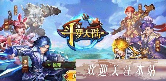 新斗罗大陆ss+英雄强度排行 新斗罗大陆ss+英雄哪个厉害