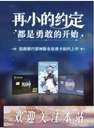 《原神与招商银行联名信用卡获取攻略》