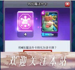 兑换超级哥布林