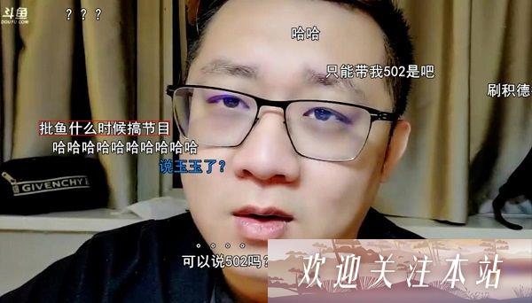 斗鱼鱼皇前妻现身为其豪刷，透露将带女儿一起做节目