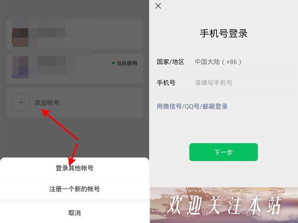 微信切换账号步骤2