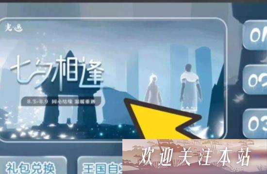 光遇七夕精灵任务攻略详解