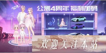 QQ飞车公测四周年活动是什么时候?QQ飞车公测四周年活动时间介绍