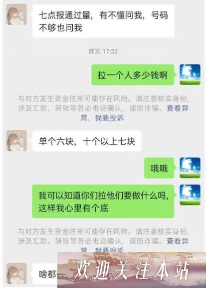 微信拉手风险