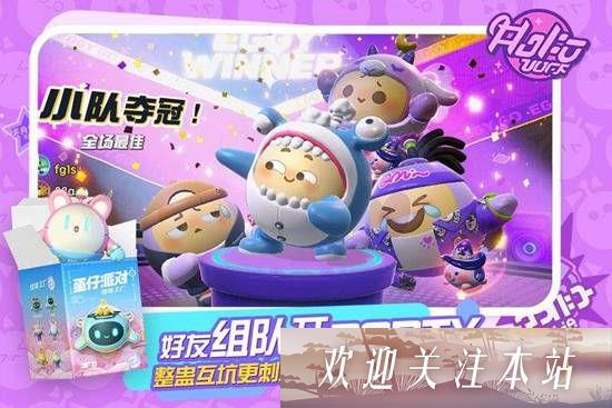 蛋仔派对双人组队教程揭秘