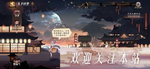 《阴阳师月夕织梦活动攻略详解》