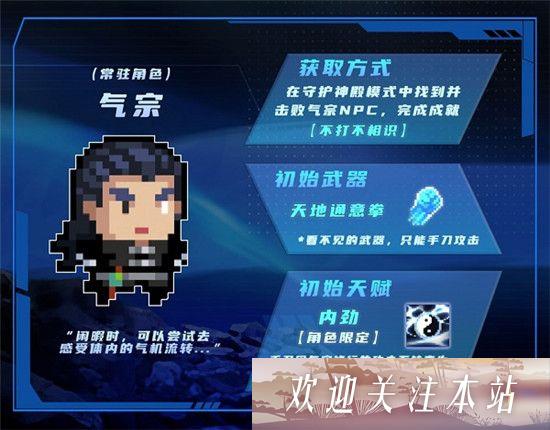 《元气骑士气宗角色解锁攻略》