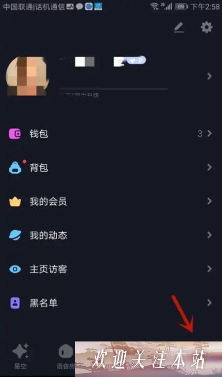 星空之遇app如何注销账号 快速注销账号的方法