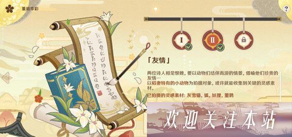 《原神稻妻友情主题诗歌任务拍照攻略》