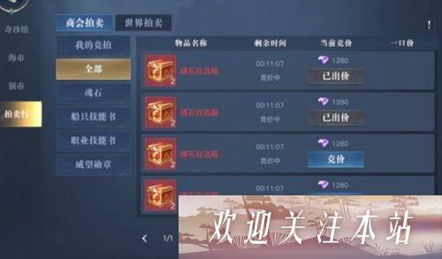 《揭秘黎明之海商会拍卖分红获取攻略》