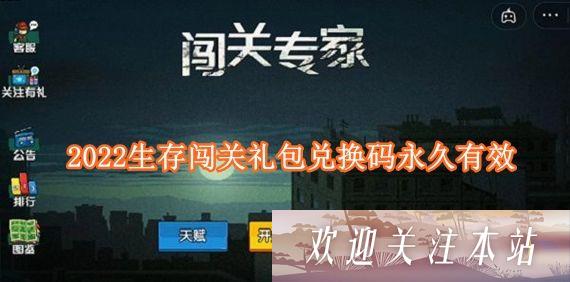 《抖音闯关专家2022礼包码大全》