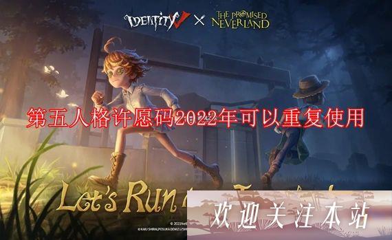 第五人格皮肤永久激活码有哪些-第五人格皮肤永久激活码2022最新