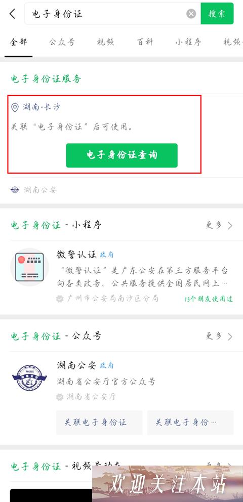 微信在哪查看电子身份证-微信查看电子身份证方法