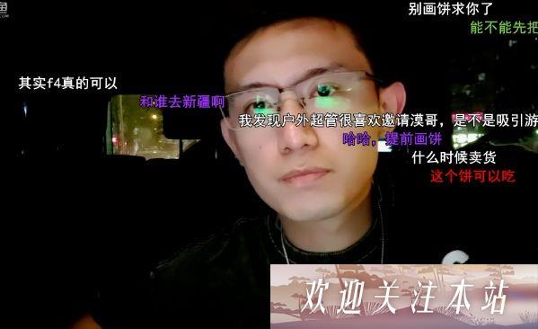 斗鱼正直博再度谈及《户外F4》直言：“效果很不错，还是要跟着官方走”！