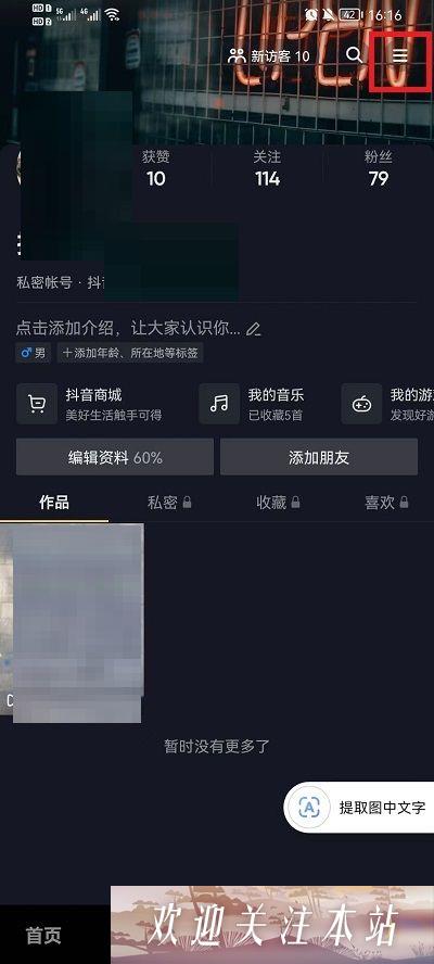 抖音怎么隐藏收藏歌单-抖音收藏歌单隐藏步骤